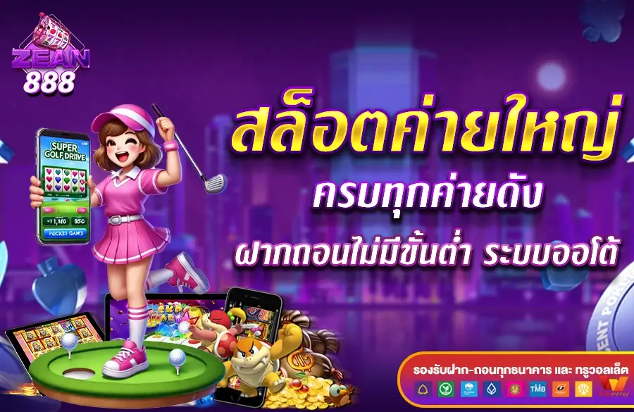 สล็อตค่ายใหญ่ ครบทุกค่าย