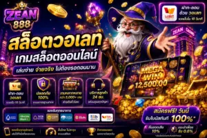 สล็อตวอเลท
