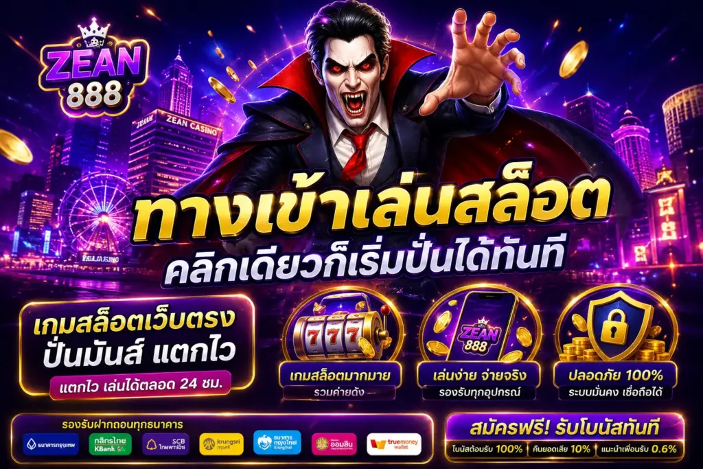 เว็บตรง สล็อต888